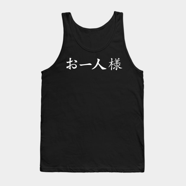 White Ohitorisama (Japanese for Party of One in kanji writing) Tank Top by Elvdant